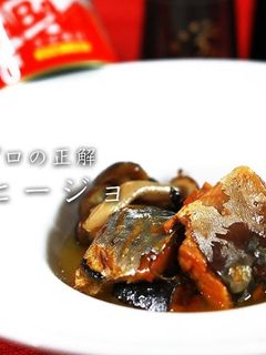 プロが教える!サバ缶アヒージョ-レシピのメイン写真