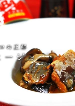 プロが教える！サバ缶アヒージョ-レシピのメイン写真