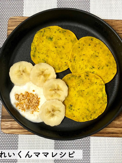 離乳食後期★栄養満点!野菜のホットケーキ-レシピのメイン写真