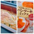 大豆粉HMでケークサレ