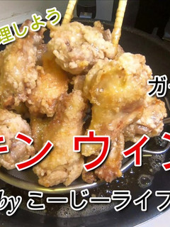 手抜き甘辛だれ&ガーリック塩 鶏手羽揚げ-レシピのメイン写真