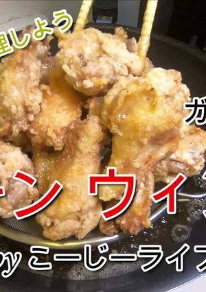 手抜き甘辛だれ&ガーリック塩 鶏手羽揚げ-レシピのメイン写真