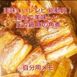 【圧力鍋で大好きな豚の角煮】失敗なし!