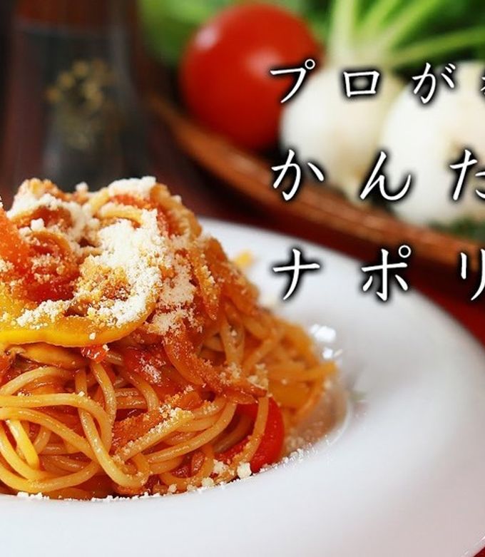 本格ナポリタン シェフ直伝 by 辻クッキング 【クックパッド】 簡単