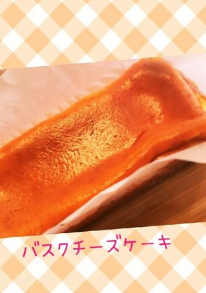 簡単☆バスクチーズケーキ-レシピのメイン写真