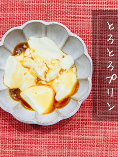 我が家の♡とろとろプリン♪ゼラチン使用-レシピのメイン写真
