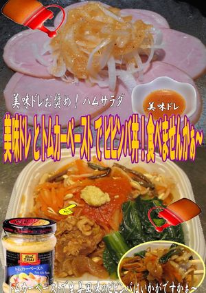 美味ドレとトムカーペーストでビビンバ丼！-レシピのメイン写真
