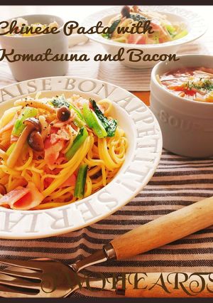 小松菜とベーコンの中華パスタ-レシピのメイン写真