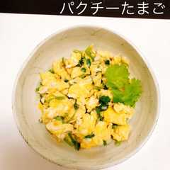 รูปของ 塩だけ♪美味しすぎる♪パクチーたまご　