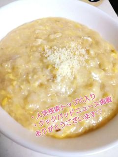 卵とチーズのオートミールリゾット-レシピのメイン写真