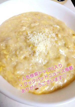 卵とチーズのオートミールリゾット-レシピのメイン写真
