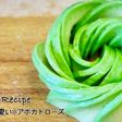 ✼簡単可愛い✼アボカドローズ