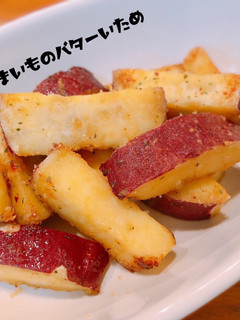 さつまいものバター炒め-レシピのメイン写真