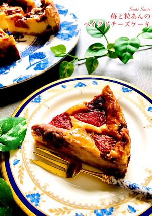 苺と粒あんのベイクドチーズケーキ-レシピのメイン写真