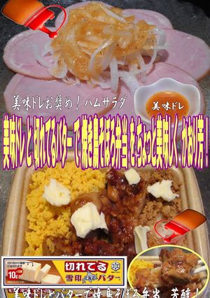 美味ドレと切れてるバター焼き鳥そぼろ弁当-レシピのメイン写真
