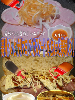 美味ドレのテリヤキマヨネーズでカスクート-レシピのメイン写真