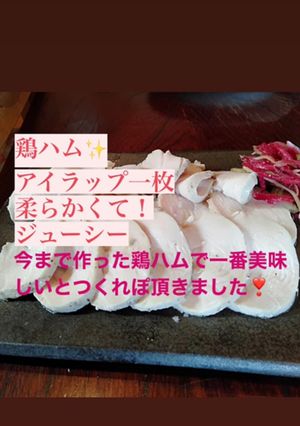 鶏ハム柔らかくしっとり♡-レシピのメイン写真