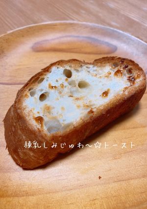 練乳しみじゅわ〜☆トースト-レシピのメイン写真