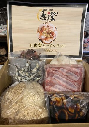 穂澄のラーメン作りキット☆2日目作業-レシピのメイン写真