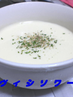 ヴィシソワーズ-レシピのメイン写真
