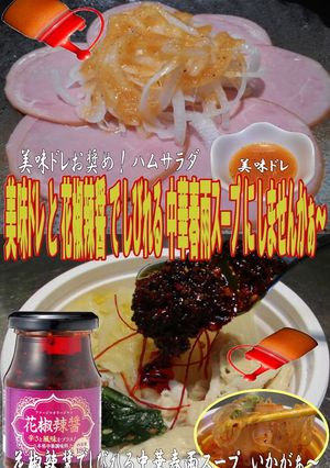 美味ドレ花椒辣醤でしびれる中華春雨スープ-レシピのメイン写真