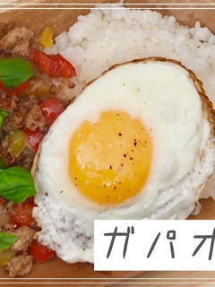 【簡単】ガパオライス【おうちカフェ】-レシピのメイン写真
