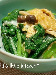 小松菜とあげで簡単&格安丼-レシピのメイン写真