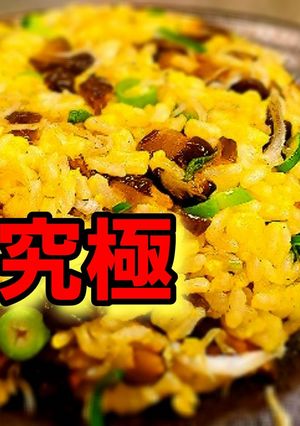 究極☆きゅうりのキューちゃんチャーハン-レシピのメイン写真