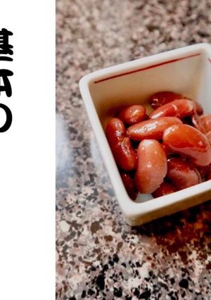 基本の金時豆の煮物-レシピのメイン写真