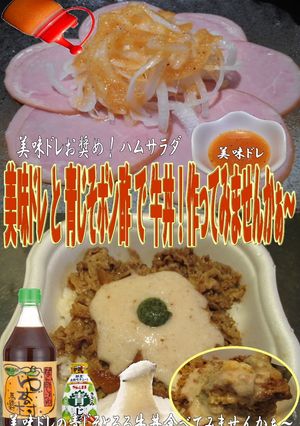 美味ドレとゆずポンで青じそとろろ牛丼！-レシピのメイン写真