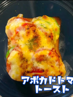 アボカドトマトdeトースト-レシピのメイン写真