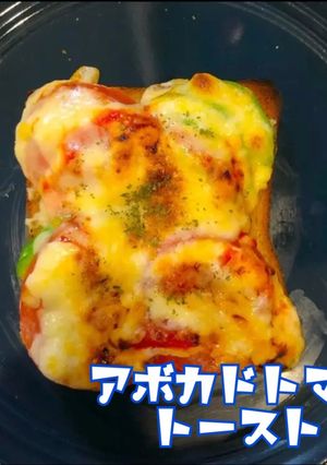 アボカドトマトdeトースト-レシピのメイン写真