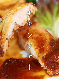 プロが教えるチキンの焼き方！チキンソテー-レシピのメイン写真