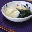 春の味 我が家の若竹煮