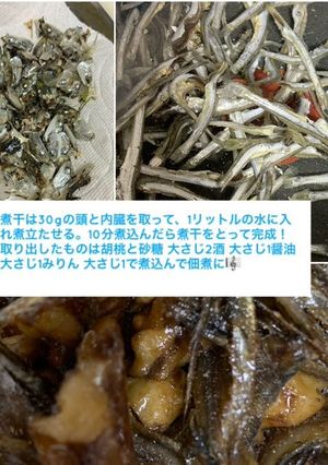 離乳食にも！煮干しの出汁の取り方+佃煮も-レシピのメイン写真