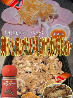 美味ドレとガラムマサラで牛丼-レシピのメイン写真