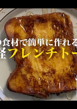 【セブン飯】フレンチトースト-レシピのメイン写真
