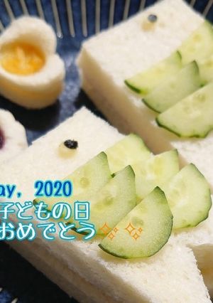 子供の日☆キュウリで鯉のぼりサンド☆-レシピのメイン写真