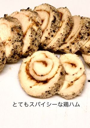 スパイスまみれな鶏ハム☻おつまみ向き-レシピのメイン写真