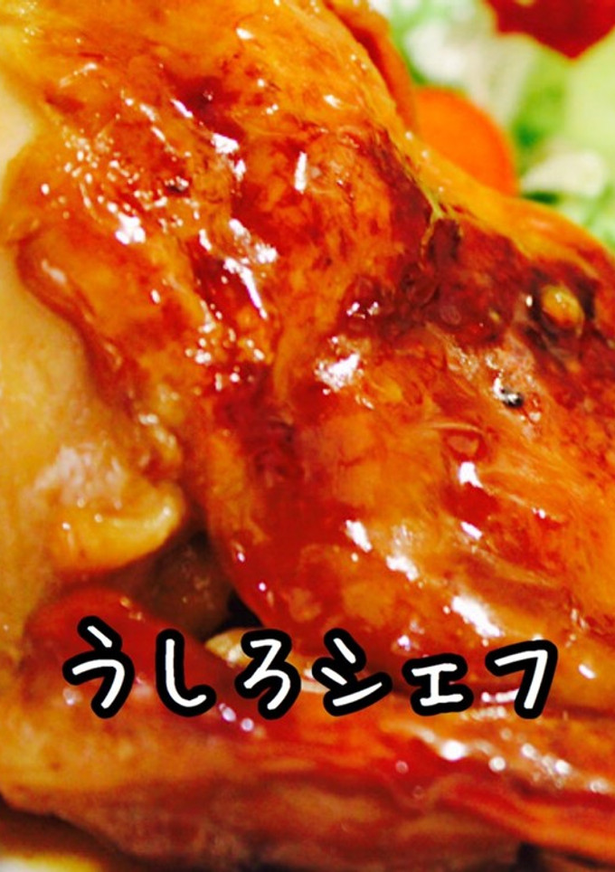 鶏の照り焼き　美味しすぎるので注意-レシピのメイン写真