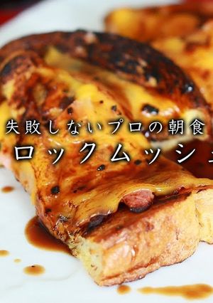 フライパンで簡単！クロックムッシュ-レシピのメイン写真