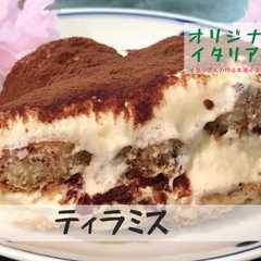 イタリア人の作る本場ティラミス-レシピのメイン写真