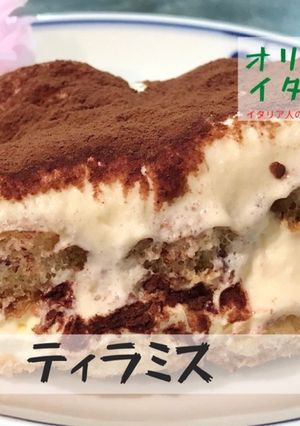 イタリア人の作る本場ティラミス-レシピのメイン写真