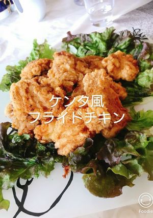 ケンタッキー風フライドチキン-レシピのメイン写真