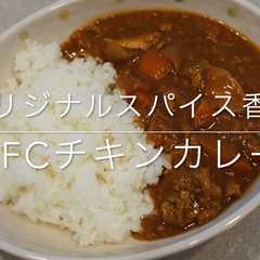 รูปของ ＫＦＣオリジナルチキンカレー