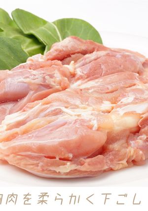 鶏むね肉の下ごしらえ（柔らかくする方法）-レシピのメイン写真