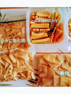 【作りおき】冷凍deタケノコ-レシピのメイン写真