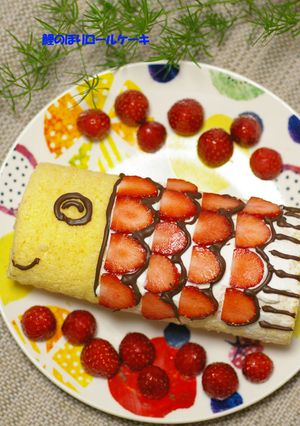 子供の日に☆鯉のぼりロールケーキ-レシピのメイン写真