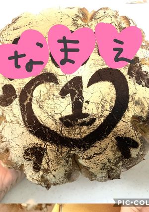 一升パン1歳誕生日(餅代替)カンパーニュ-レシピのメイン写真