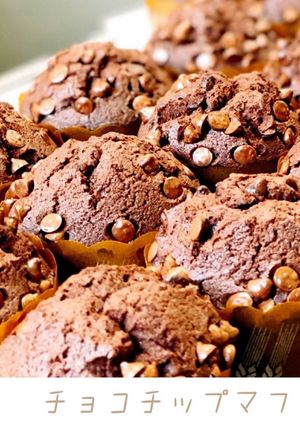 チョコチップマフィン-レシピのメイン写真